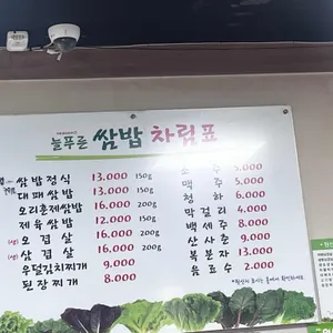 늘푸른쌈밥 리뷰 사진