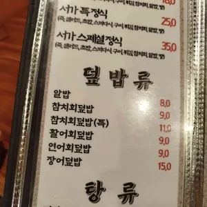 서가참치&스시 리뷰 사진