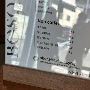 보스케 리뷰 사진