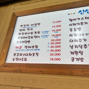 신선쭈꾸미 리뷰 사진