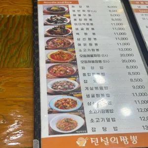 전설의짬뽕 리뷰 사진