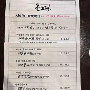 온고당 리뷰 사진