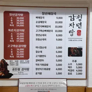 청년감자탕순대국 리뷰 사진
