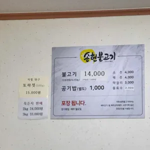 송현불고기 리뷰 사진
