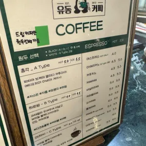 유동커피 리뷰 사진
