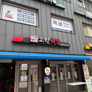 이흥부족발 리뷰 사진