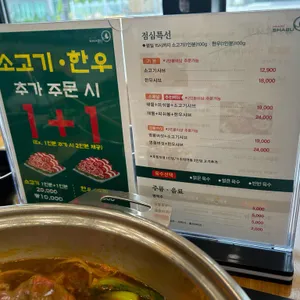 샤브마니아 리뷰 사진