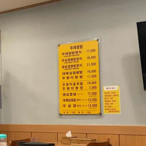두레쌈밥 리뷰 사진