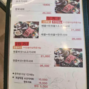 샤브마니아 리뷰 사진