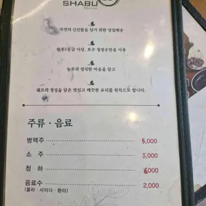 샤브마니아 리뷰 사진