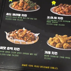 효도치킨 리뷰 사진