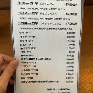 봉명텐동 리뷰 사진