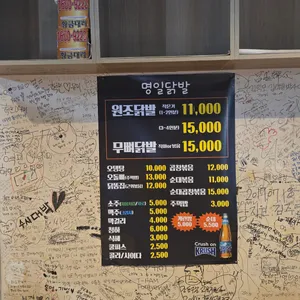 명일닭발 리뷰 사진