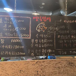 명일닭발 리뷰 사진