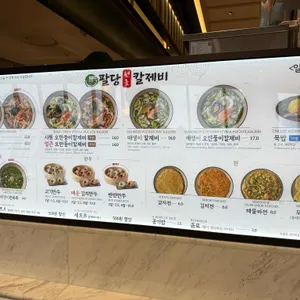 팔당원조칼제비 리뷰 사진