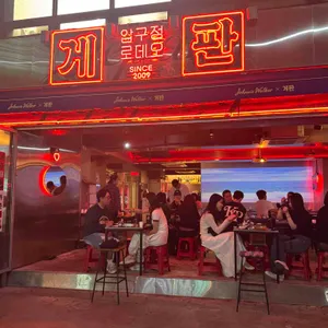 게판&오엠지 리뷰 사진