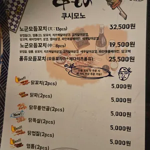 노군꼬치 리뷰 사진