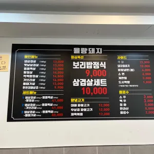 율량돼지 리뷰 사진