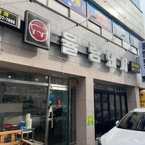 율량돼지 리뷰 사진