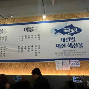 상원이네해물포차 리뷰 사진
