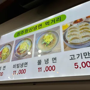 원산냉면 리뷰 사진