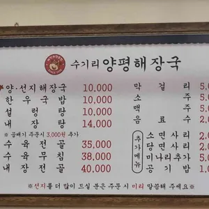 수기리양평해장국 리뷰 사진