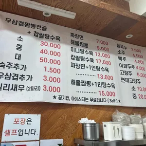 신짬뽕 리뷰 사진