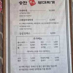 송탄정가부대찌개코다리찜 리뷰 사진