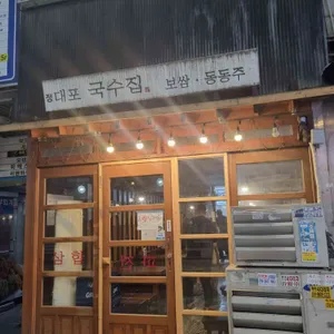 정대포국수집 리뷰 사진