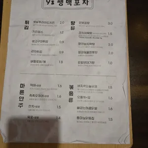 9s쌩맥포차 리뷰 사진