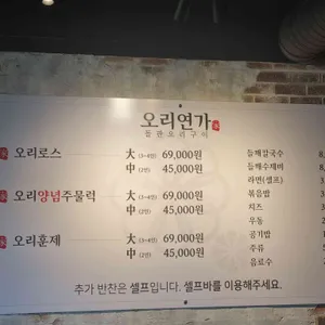 오리연가 리뷰 사진