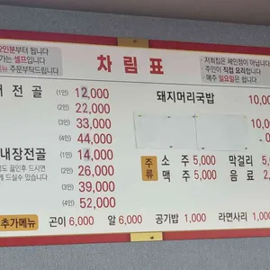 소문난돼지머리국밥동태탕 리뷰 사진