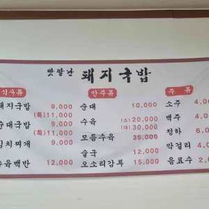 맛깔난돼지국밥 리뷰 사진