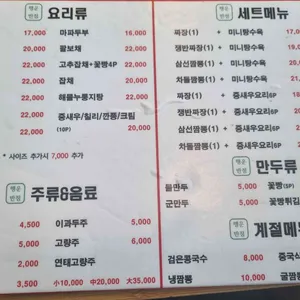 행운반점 리뷰 사진