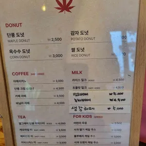 단풍도넛 리뷰 사진