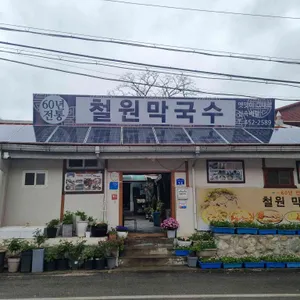철원막국수 리뷰 사진