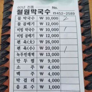 철원막국수 리뷰 사진