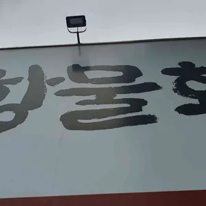 새포항물회식당 리뷰 사진