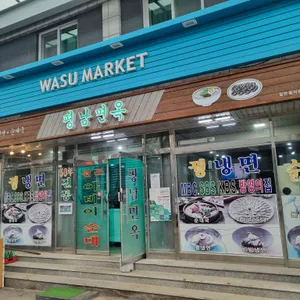 평남면옥 리뷰 사진