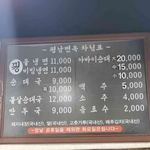 평남면옥 리뷰 사진