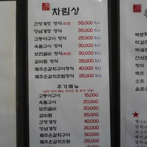 소쇄원 간장게장 리뷰 사진