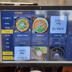 양마담 방촌양고기 리뷰 사진