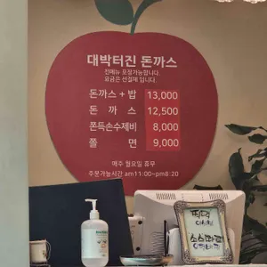 박용채의 대박터진돈까스 리뷰 사진