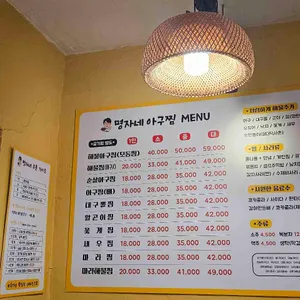 명자네 아구찜 리뷰 사진
