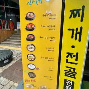 충무로뚝배기 리뷰 사진