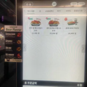 윙스탑 리뷰 사진