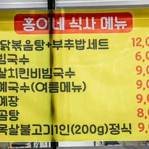 홍이네 리뷰 사진