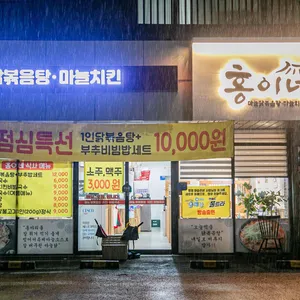 홍이네 리뷰 사진