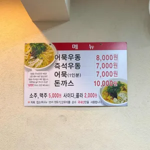 망원동 즉석우동 리뷰 사진