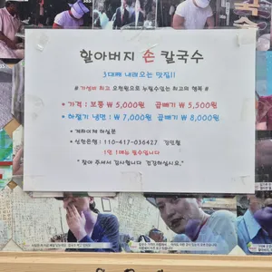 할아버지칼국수 리뷰 사진